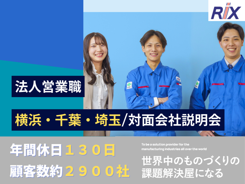 リックス株式会社