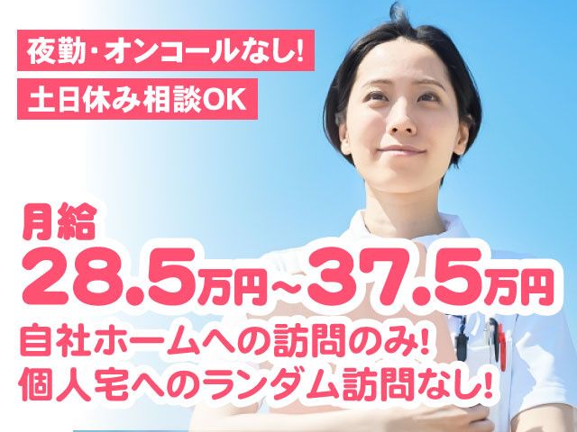 HSB（訪問看護ステーション さくら）の求人・転職情報
