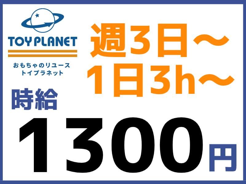 トイプラネット　お台場デックス東京ビーチ店のアルバイト・バイト求人情報-02
