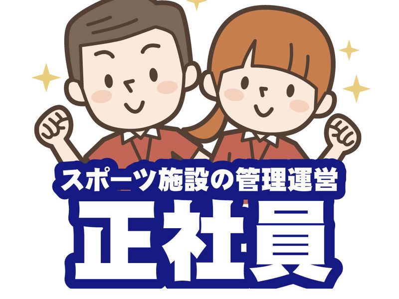 株式会社新潟ビルサービスの求人・転職情報