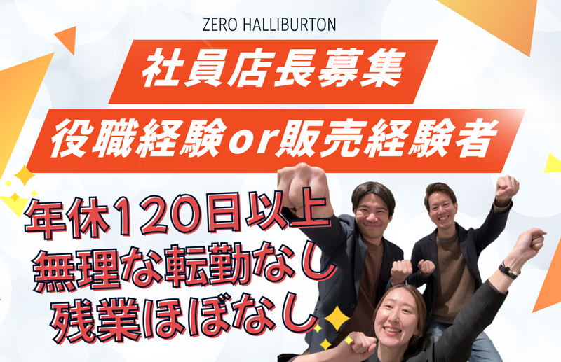 株式会社プラス・シーの求人・転職情報