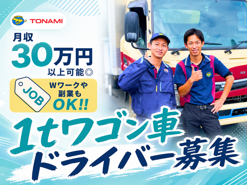 トナミ運輸株式会社　横浜支店のアルバイト・バイト求人情報-04