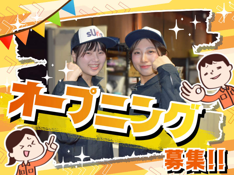 株式会社サンズの求人・転職情報