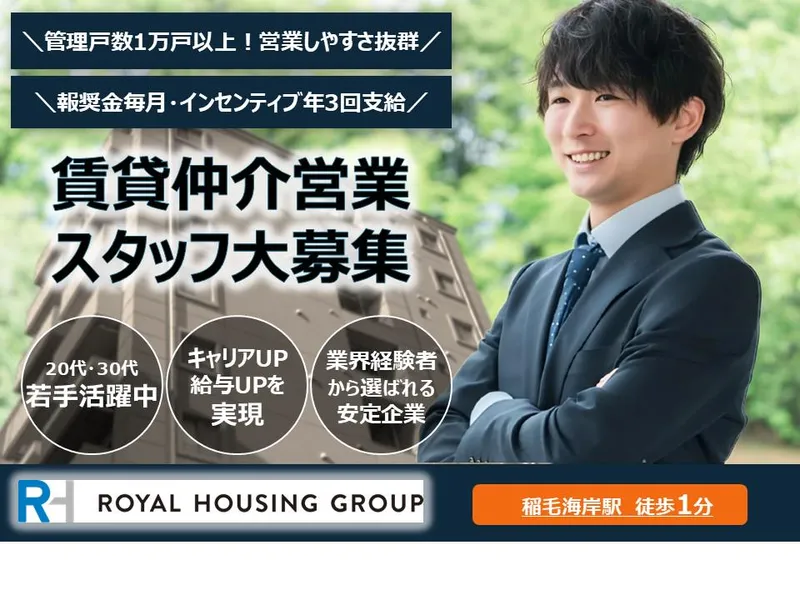 ロイヤルハウジング販売株式会社の求人・転職情報