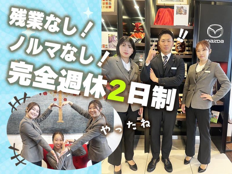 株式会社岡山マツダの求人・転職情報