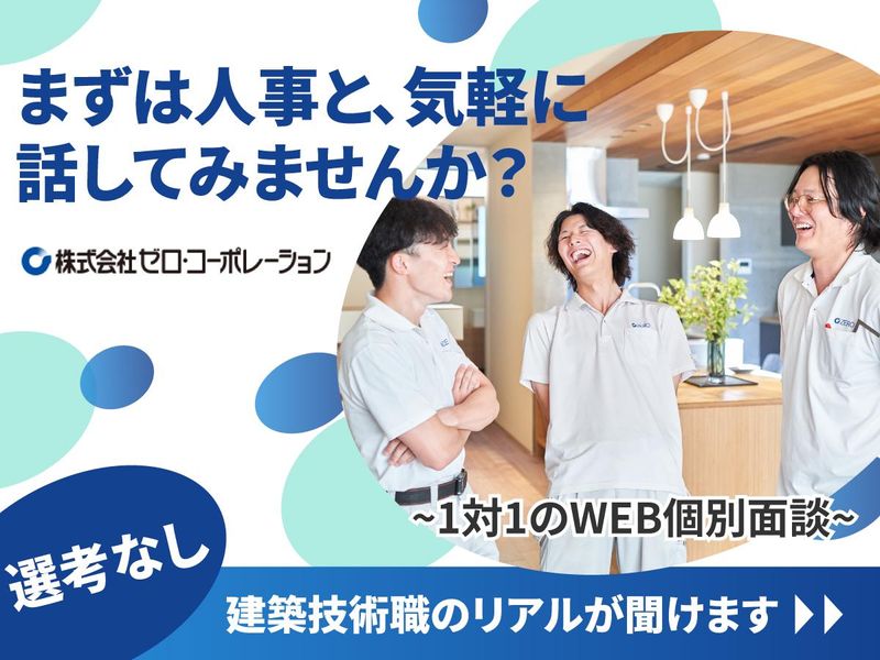 株式会社ゼロ・コーポレーション