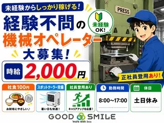 株式会社GOODSMILEのアルバイト・バイト求人情報