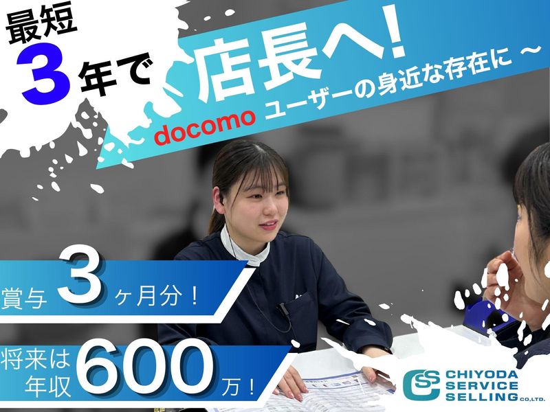 千代田サービス販売株式会社の求人・転職情報