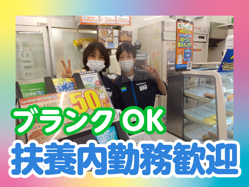 株式会社二木商会‐ファミリーマート　足立綾瀬三丁目店のアルバイト・バイト求人情報-03