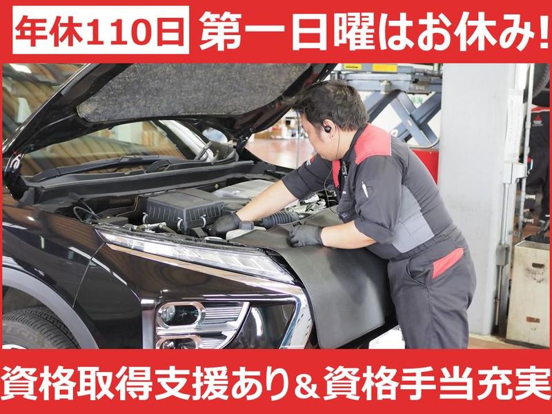 中越三菱自動車販売株式会社の求人・転職情報