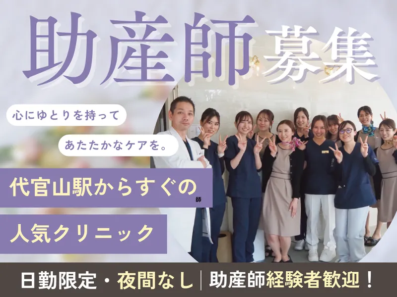 医療法人社団彩陽会　の求人・転職情報