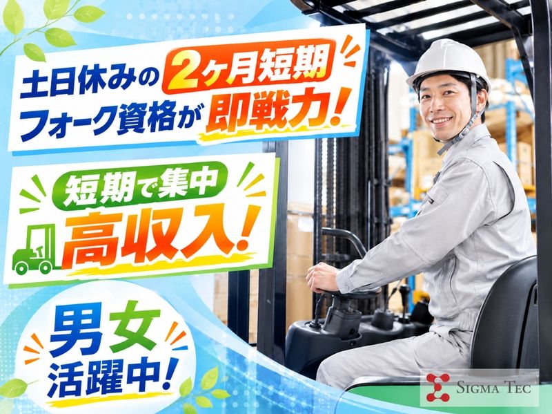 株式会社シグマテックのアルバイト・バイト求人情報-12