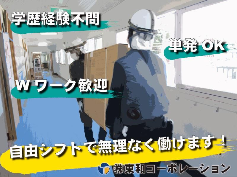 株式会社東和コーポレーション　渋谷営業所(蒲田)のアルバイト・バイト求人情報-02