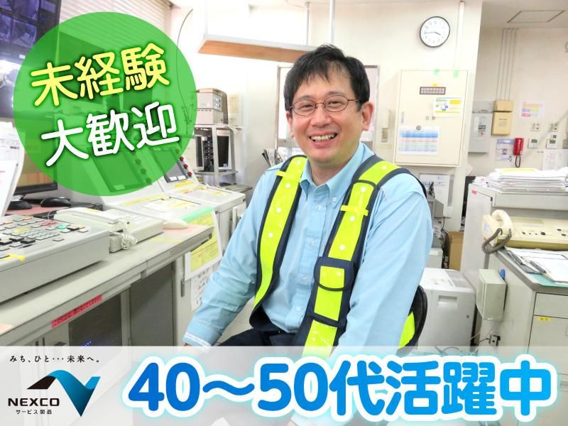 西日本高速道路サービス関西株式会社　名神高速道路　大山崎料金ステーションのアルバイト・バイト求人情報-02