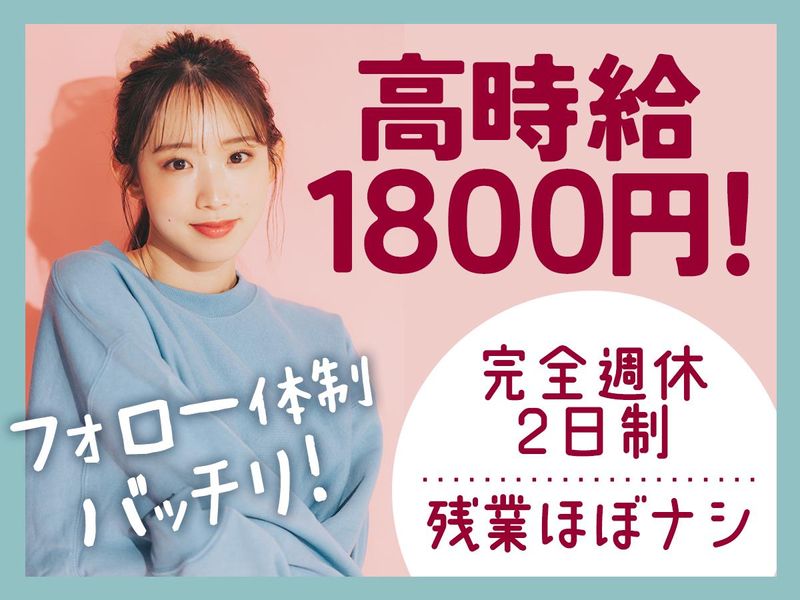 株式会社日本パーソナルビジネスのアルバイト・バイト求人情報-01