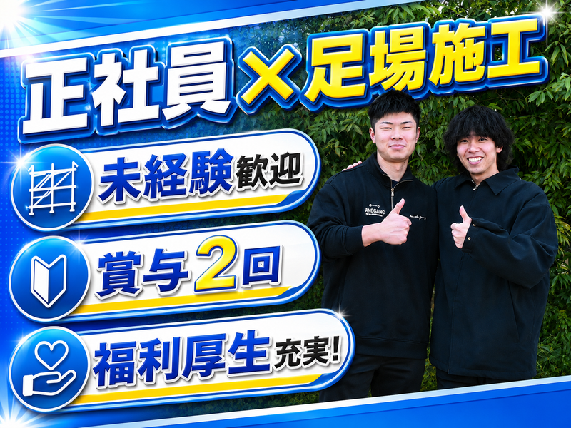 株式会社鉞組の求人・転職情報