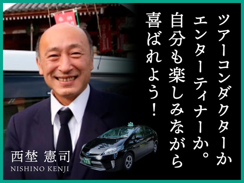 高野山タクシー株式会社の求人・転職情報