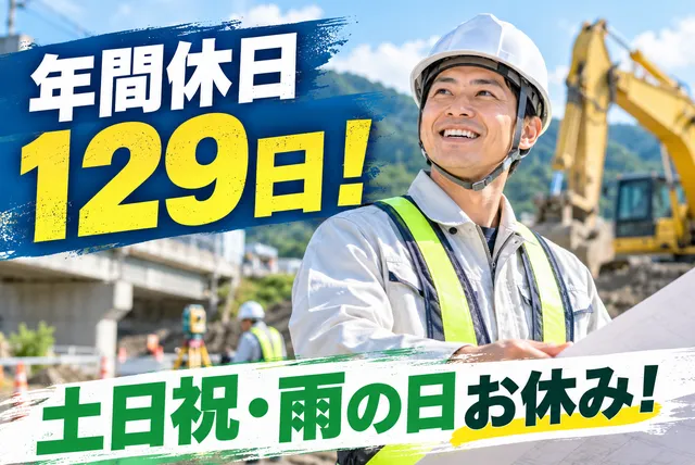 株式会社松野建設の求人・転職情報