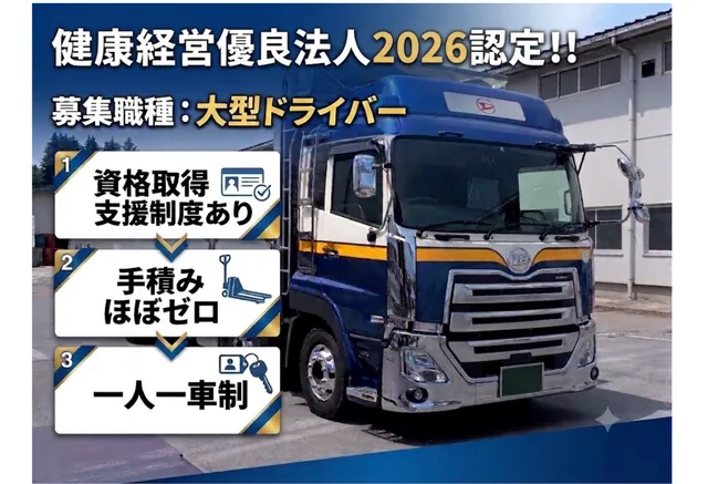 晃永運輸株式会社の求人・転職情報