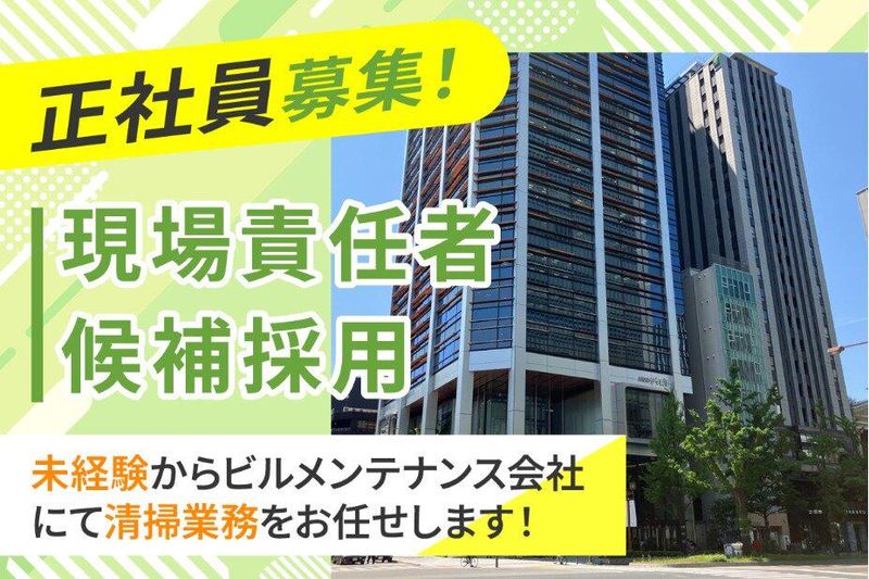興産管理サービス・西日本株式会社-0003の求人・転職情報