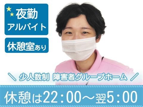 障害者グループホーム壱番館のアルバイト・バイト求人情報-14