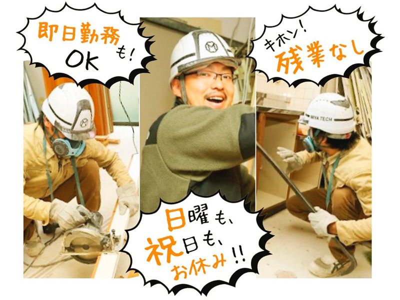 株式会社ミヤテックの求人・転職情報