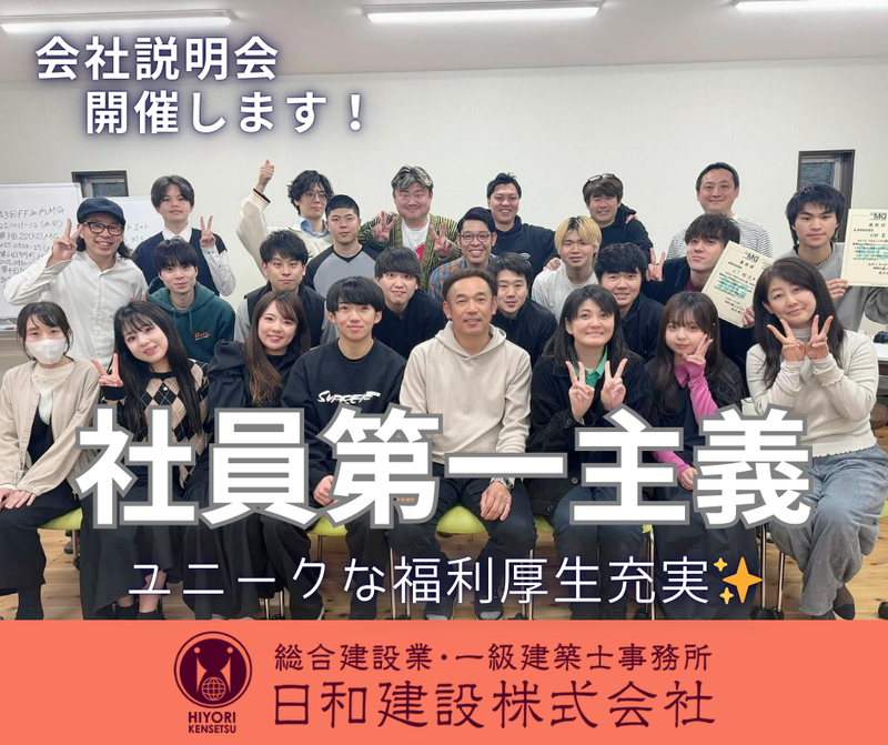 日和建設株式会社