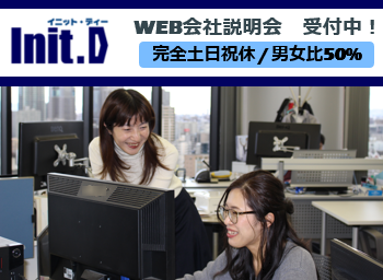 株式会社イニット・ディー