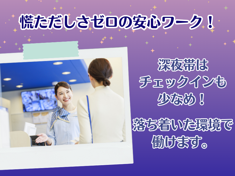 東横INN鳥取駅南口のアルバイト・バイト求人情報-02