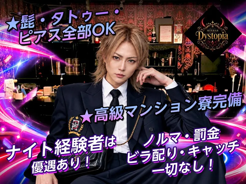 BARディストピアのアルバイト・バイト求人情報