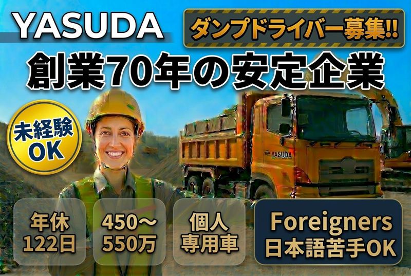 株式会社安田組の求人・転職情報