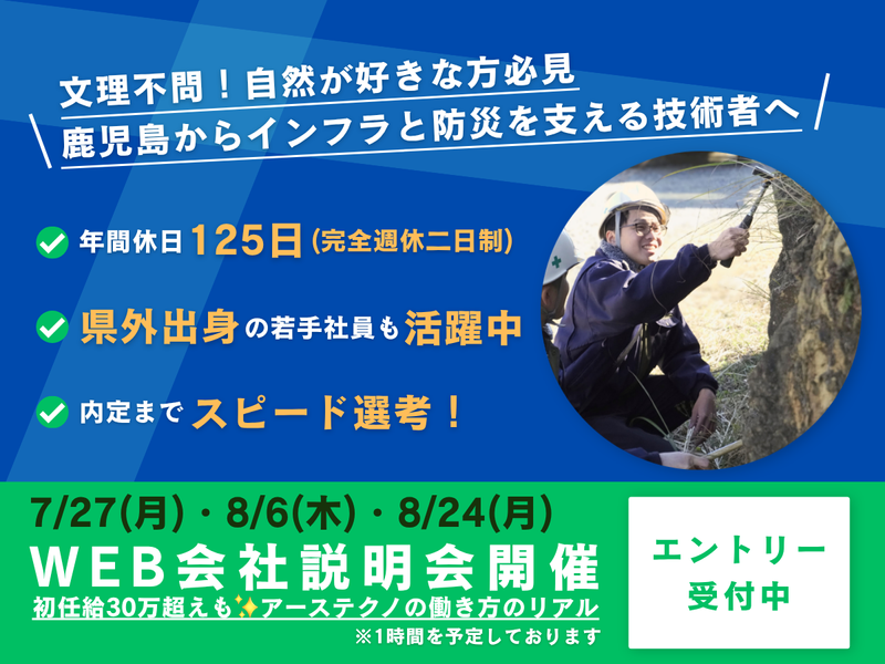 株式会社アーステクノ