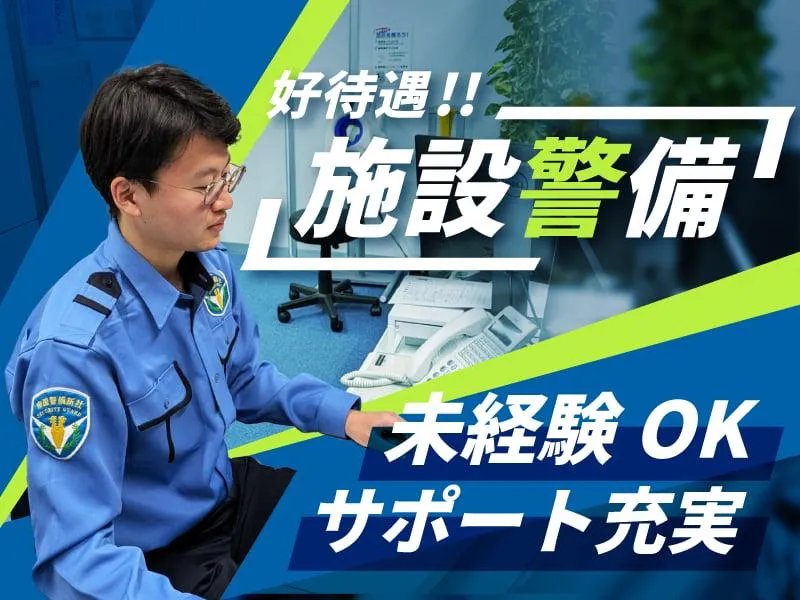 株式会社帝国警備新社の求人・転職情報