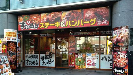 情熱のすためしどんどん　がっつりスタミナ丼「すためしどんどん」ラパーク瑞江店の求人2