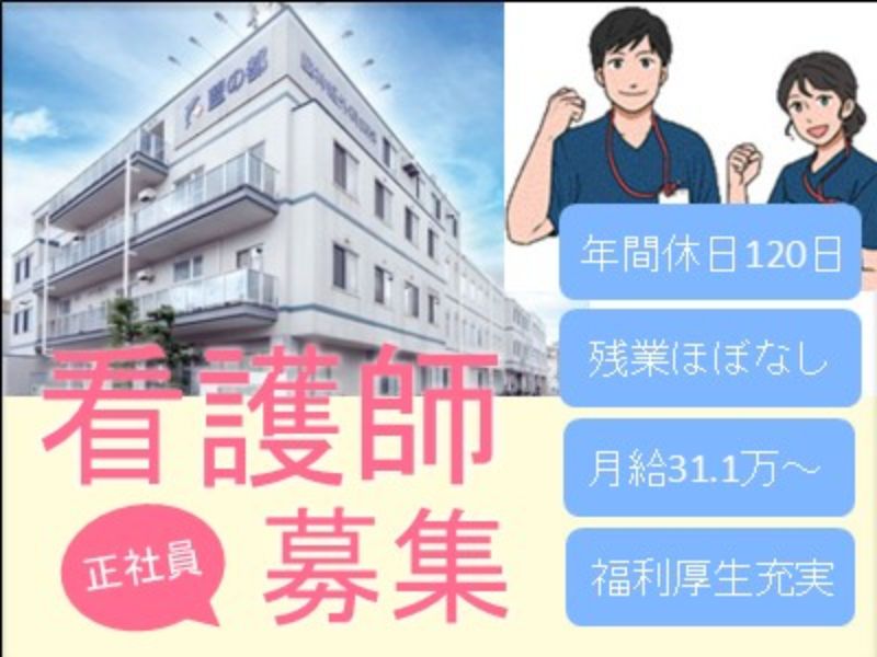 社会医療法人ささき会の求人・転職情報