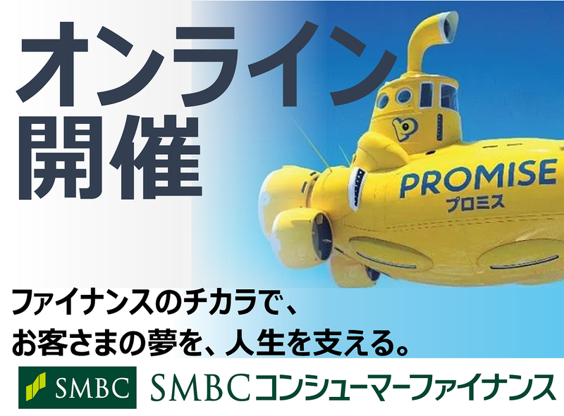 金融ビジネス×マーケ戦略を体験する1day体験 WEB開催