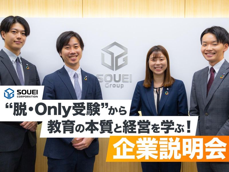 株式会社 創英コーポレーション