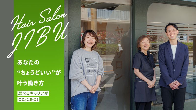 hair salon JIBUの求人・転職情報