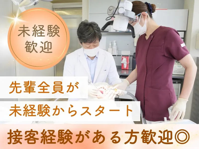 新宿パークタワー歯科(医療法人社団四瑛会)のアルバイト・バイト求人情報
