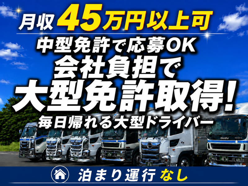 株式会社高邦運輸の求人・転職情報