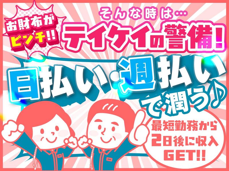 テイケイ株式会社　新宿支社[145]のアルバイト・バイト求人情報-22