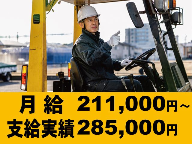 栃木県北通運株式会社の求人・転職情報