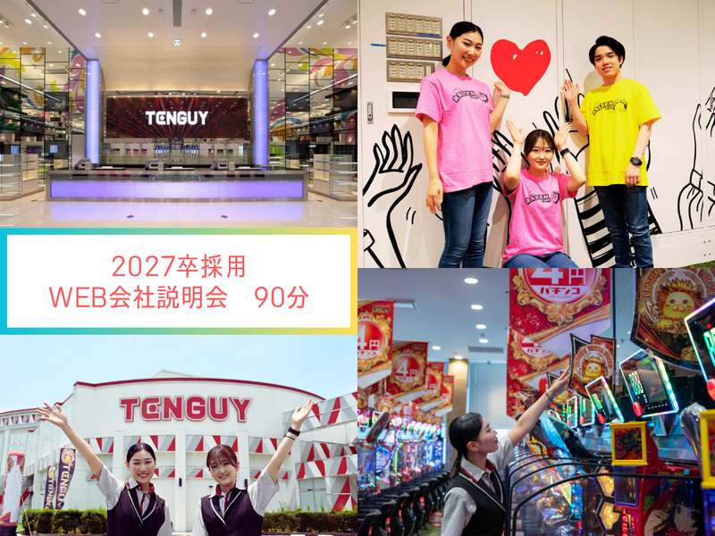 株式会社テンガイ