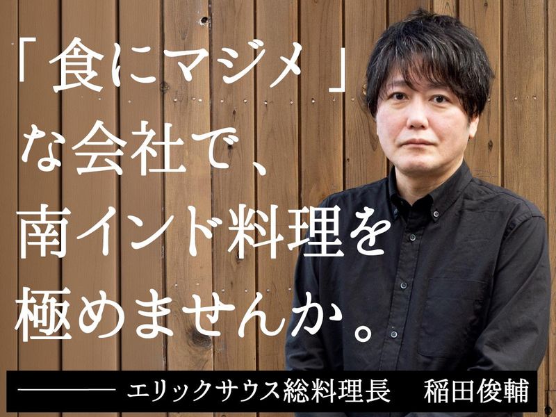 株式会社円相フードサービスの求人・転職情報