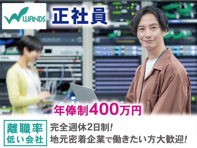 ワンズ株式会社の求人・転職情報