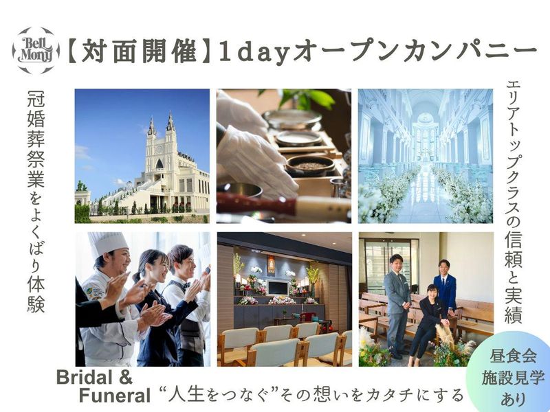 株式会社ベルモニー