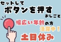 アイコム株式会社のアルバイト・バイト求人情報-03