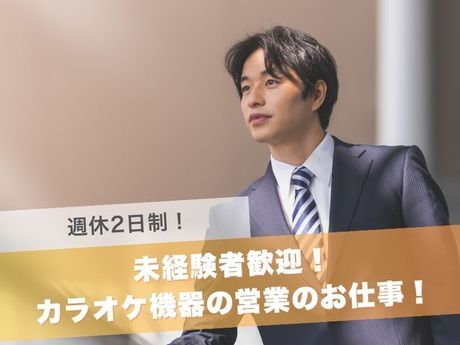 株式会社第一興商の求人・転職情報