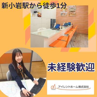 アイレントホーム株式会社の求人・転職情報