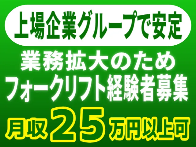 鴻池運輸株式会社の求人・転職情報